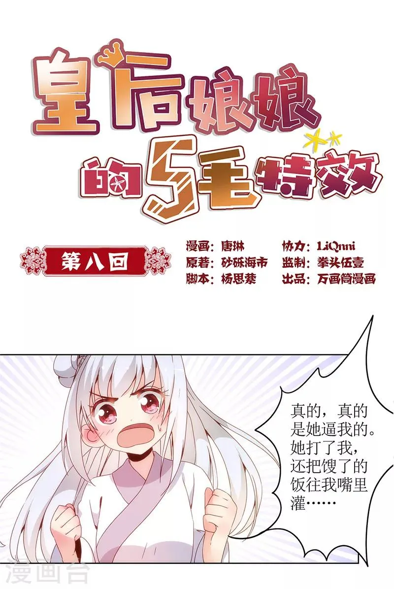 第8话 第1页