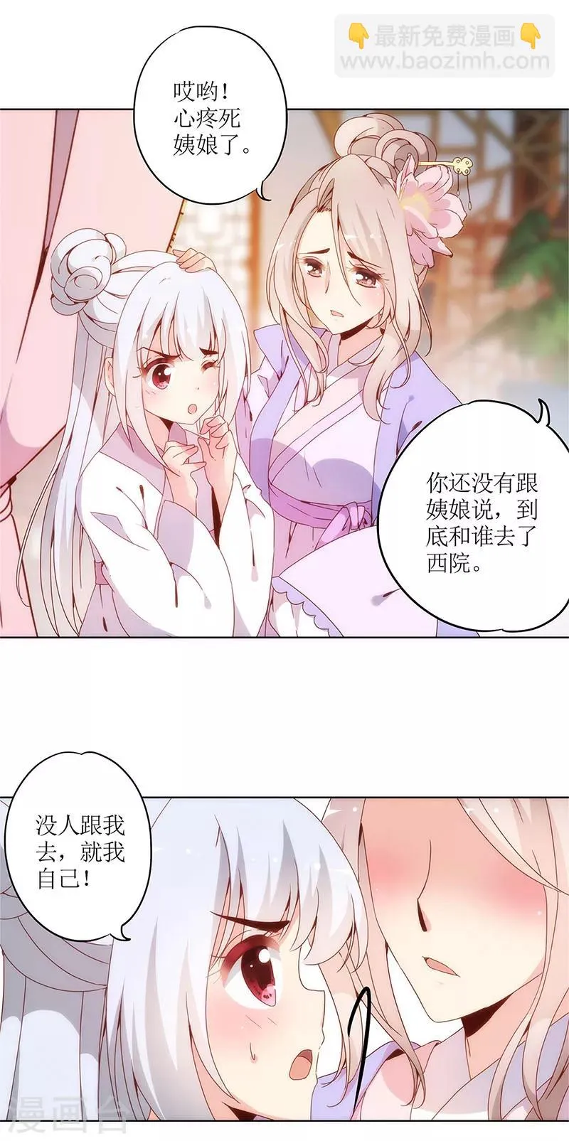 第8话 第2页