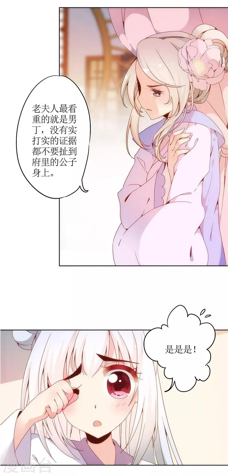 第8话 第8页