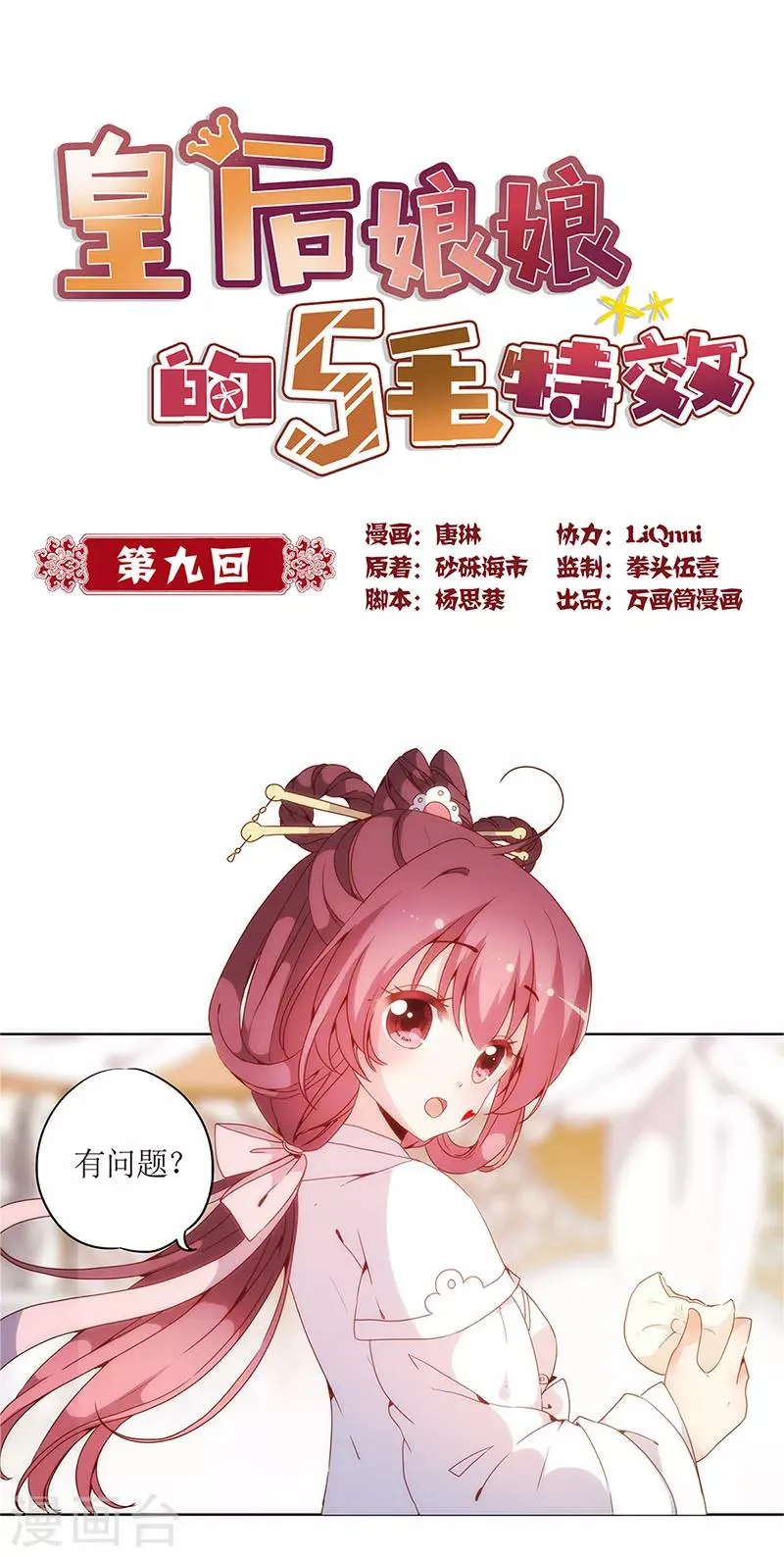 第9话 第1页