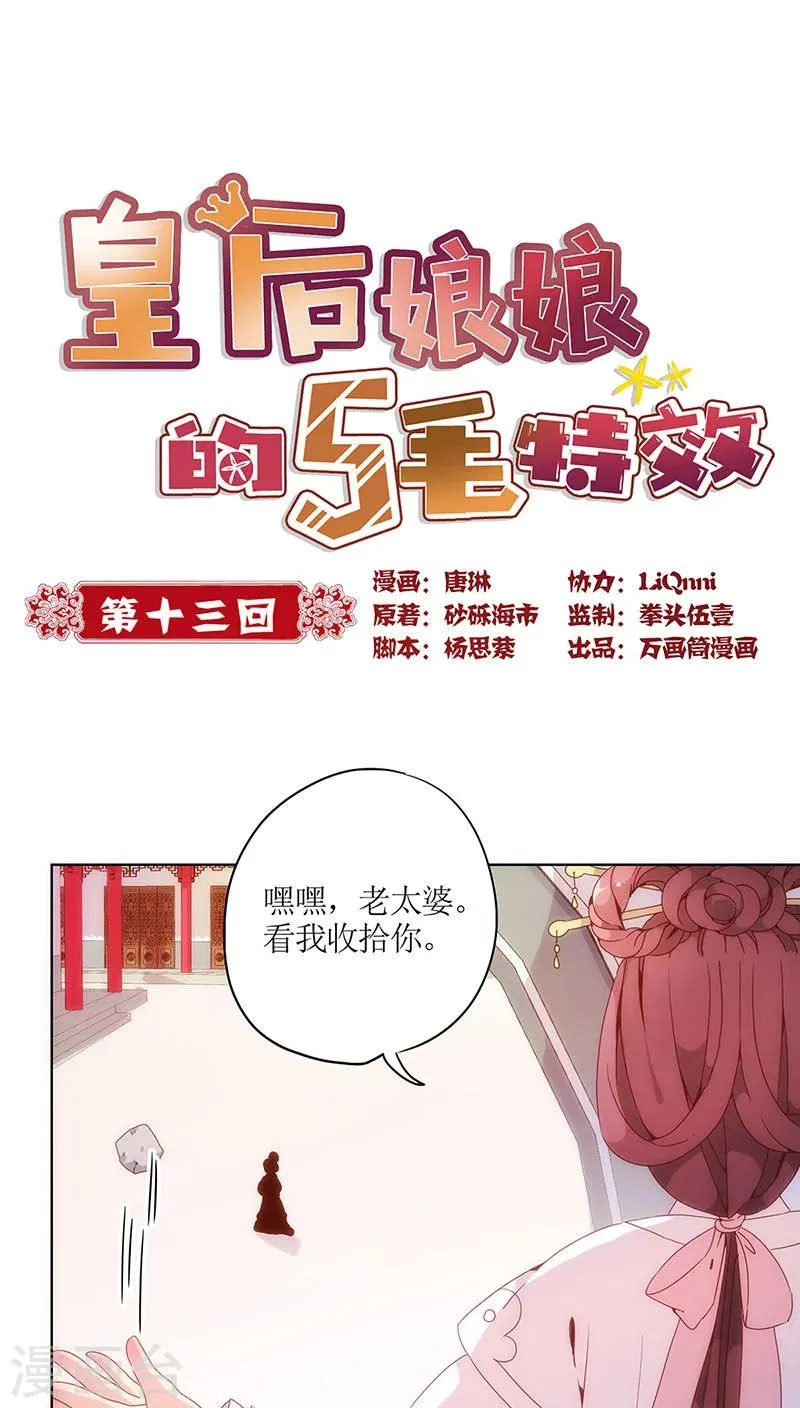 第13话 第1页