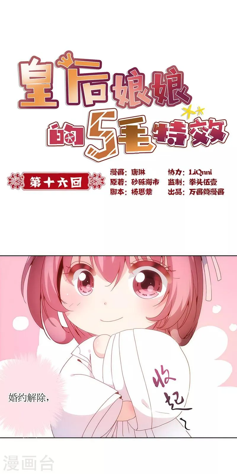 第16话 第1页