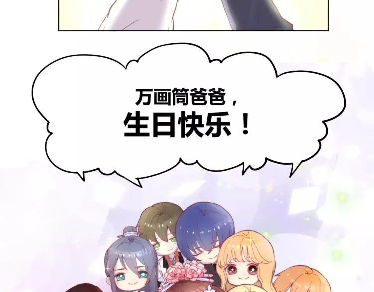 万画筒一周岁啦 第37页
