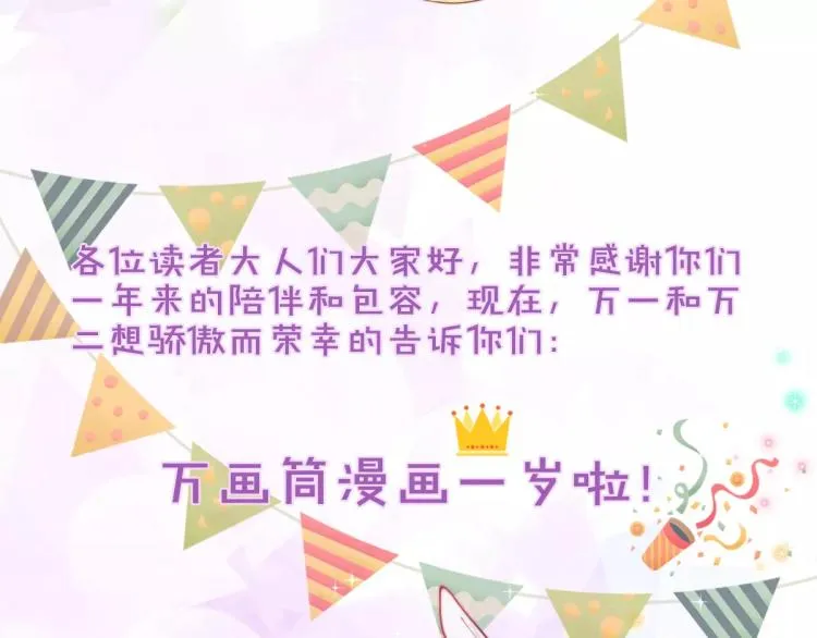 万画筒一周岁啦 第39页