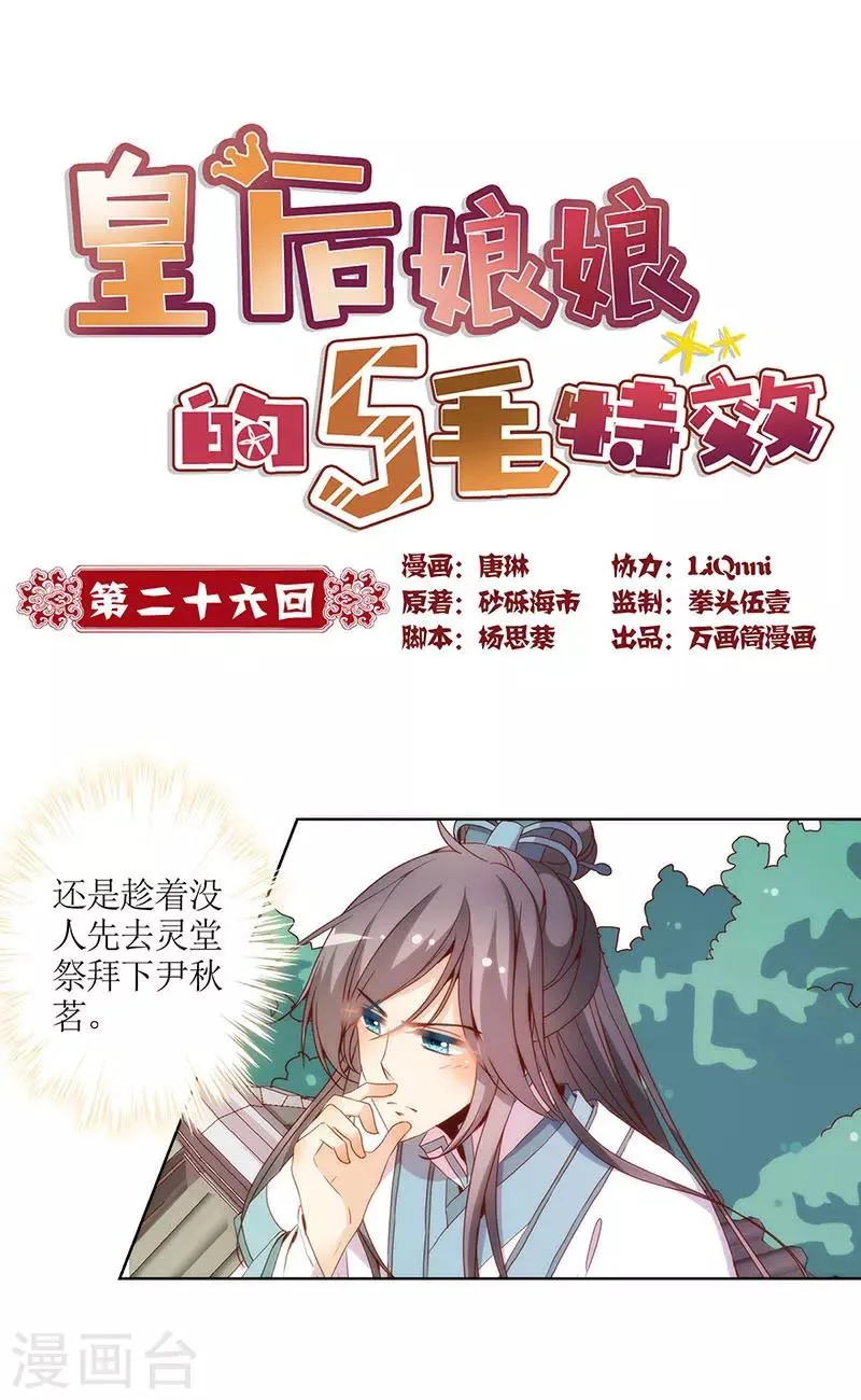 第26话 第1页