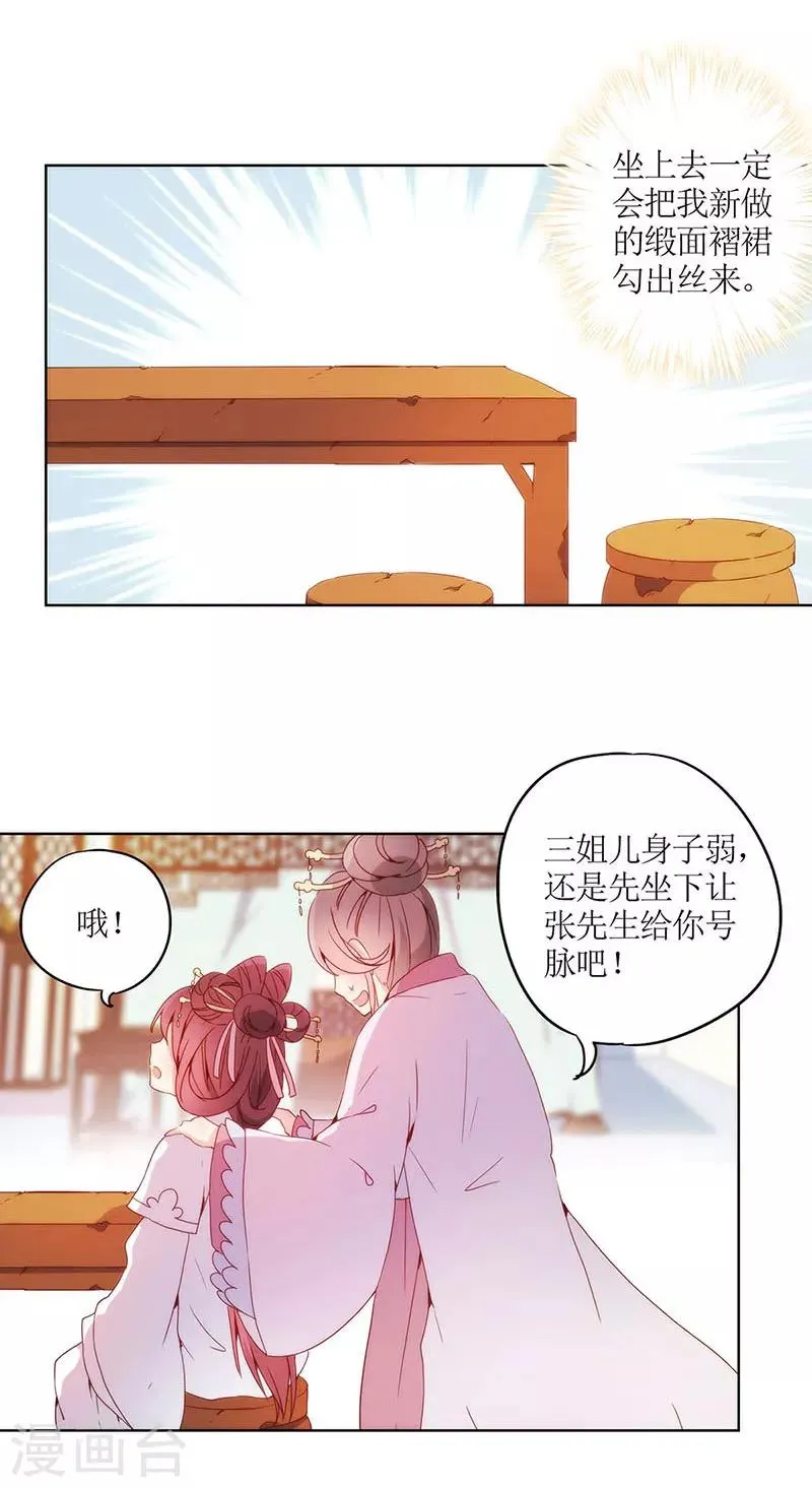 第27话 第8页