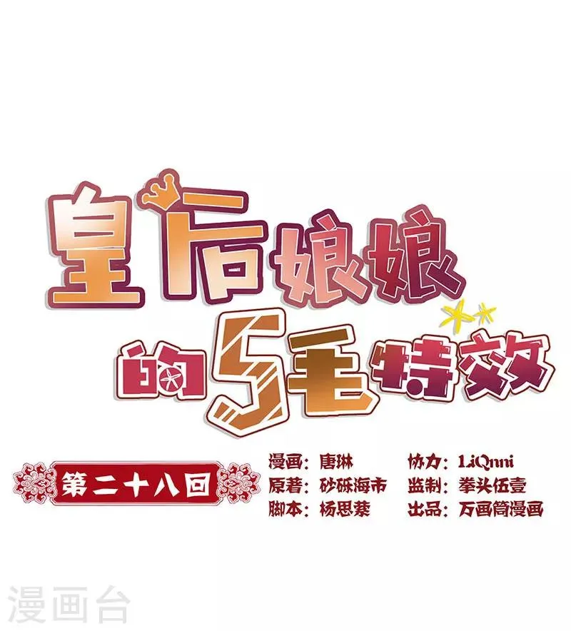 第28话 第1页