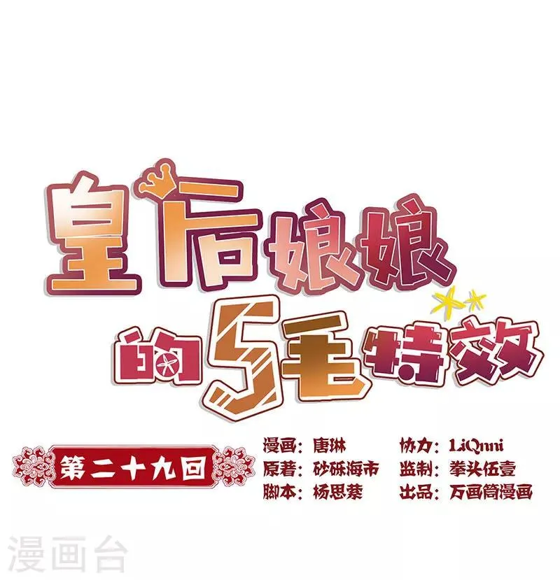 第29话 第1页
