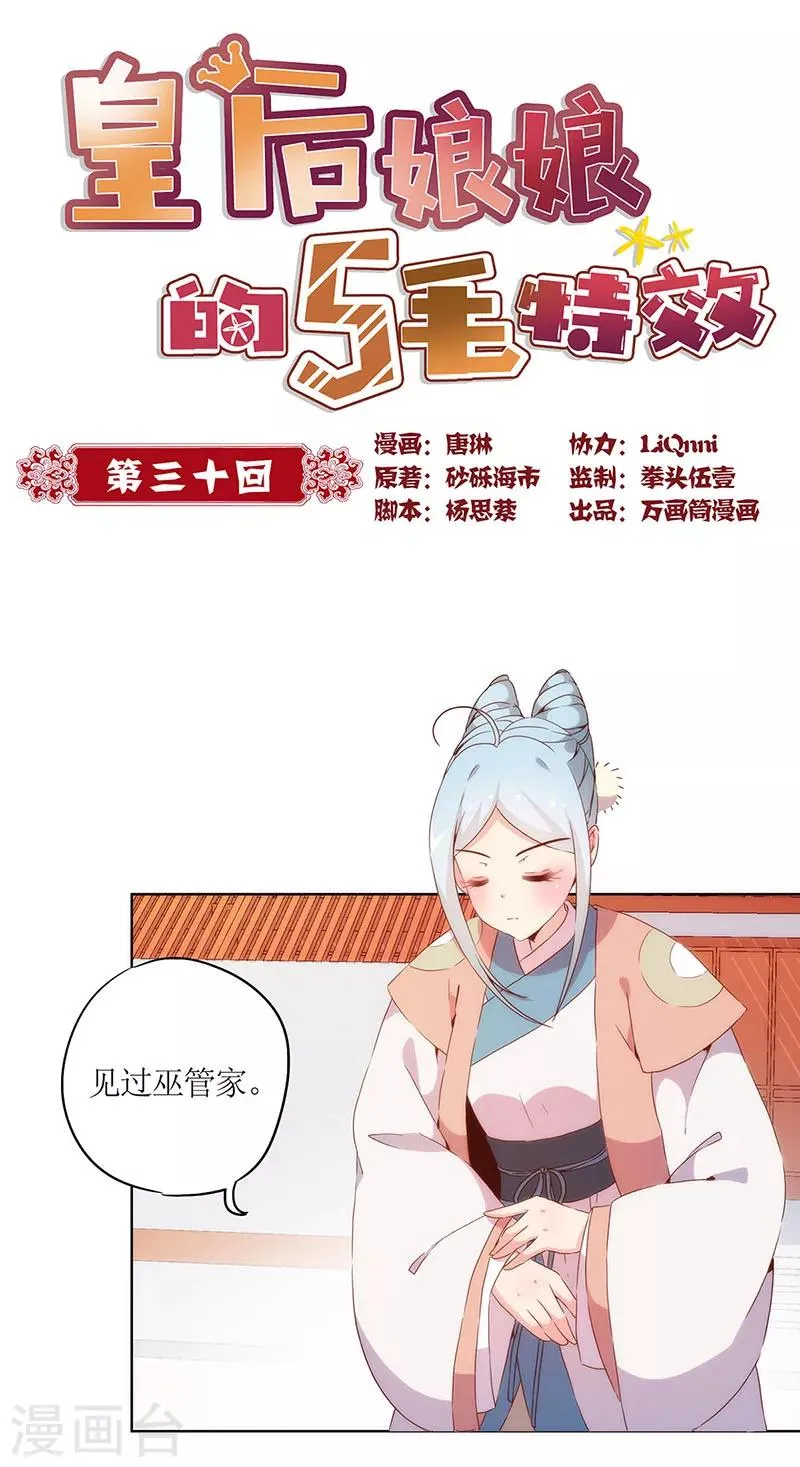 第30话 第1页