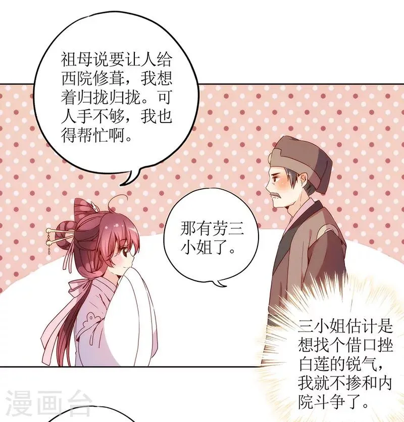 第30话 第7页