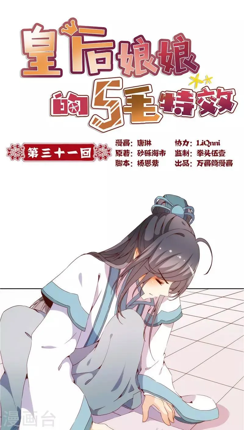 第31话 第1页
