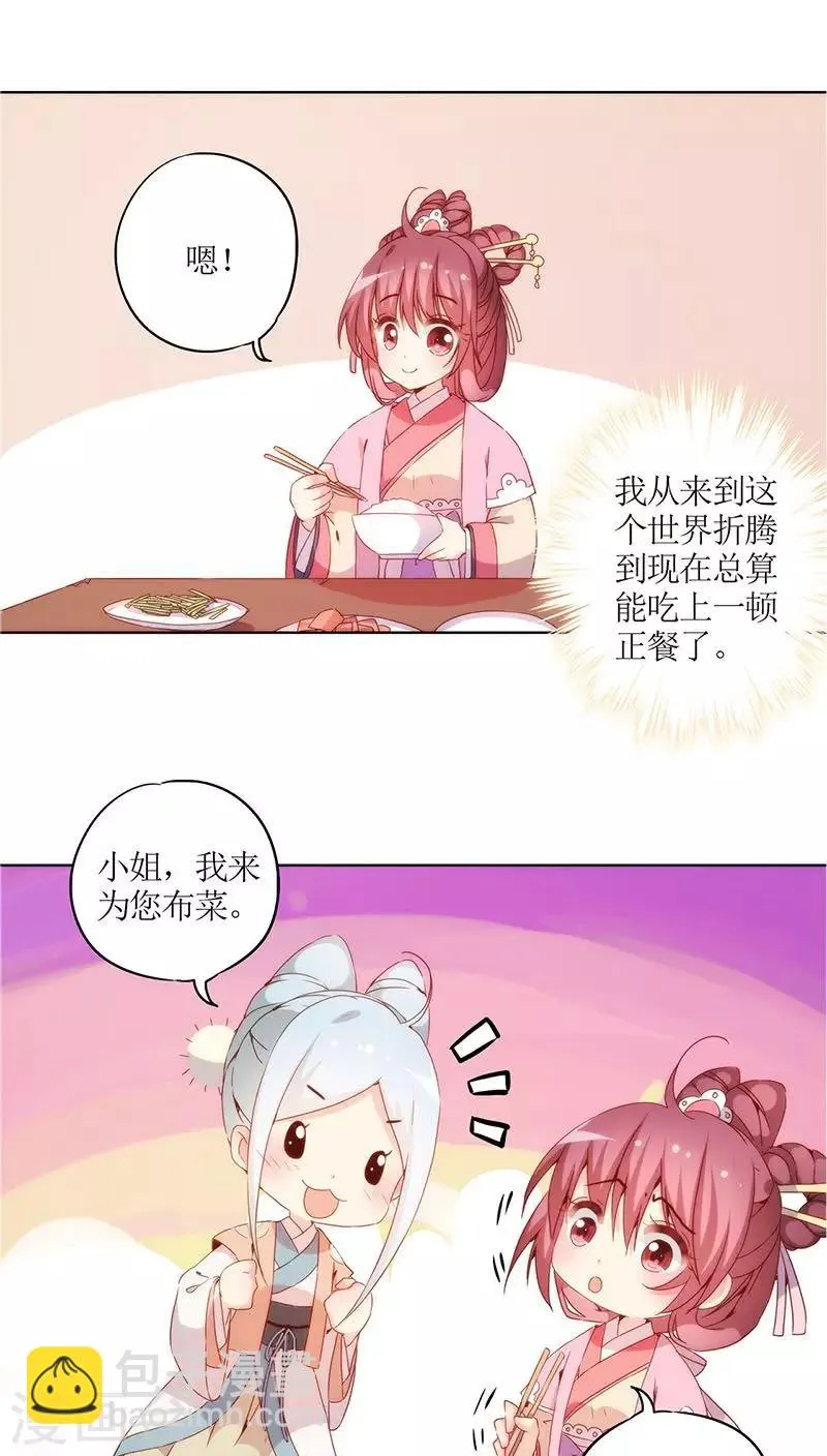 第31话 第6页