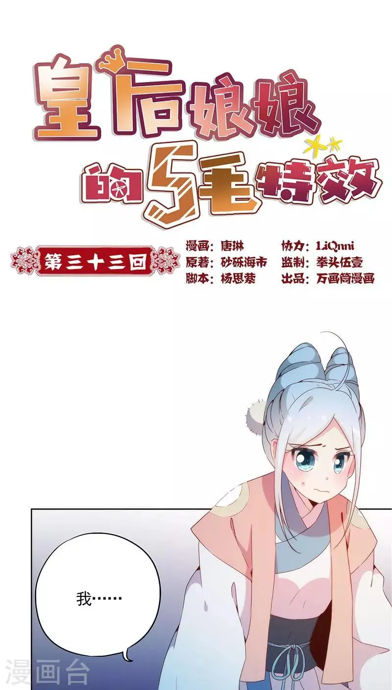 第33话 第1页