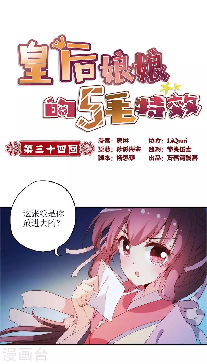 第34话 第1页