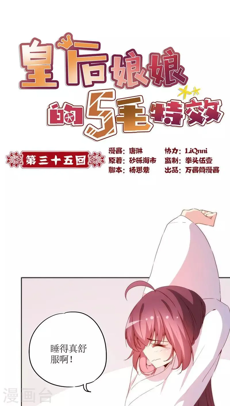 第35话 第1页