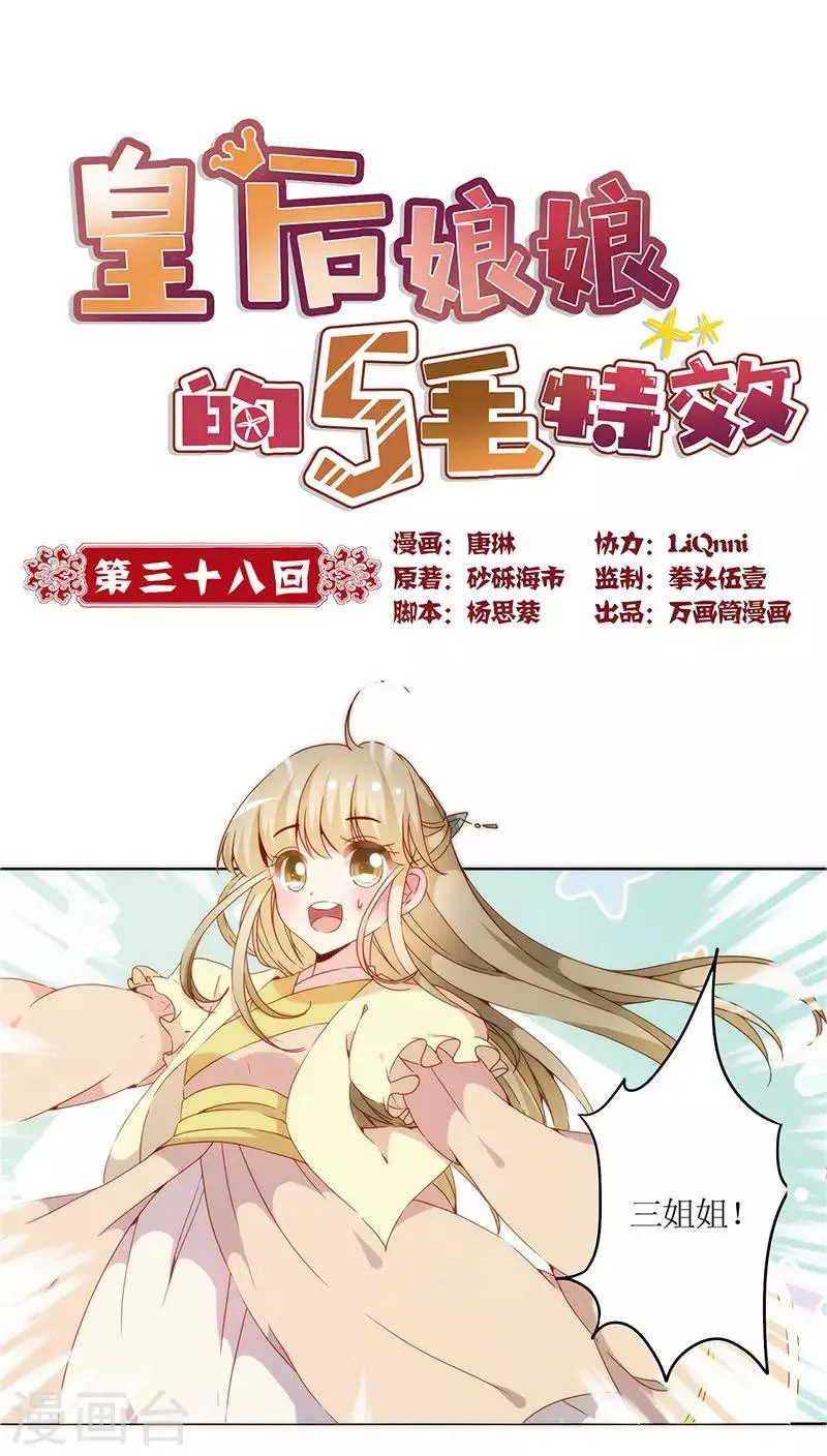 第38话 第1页