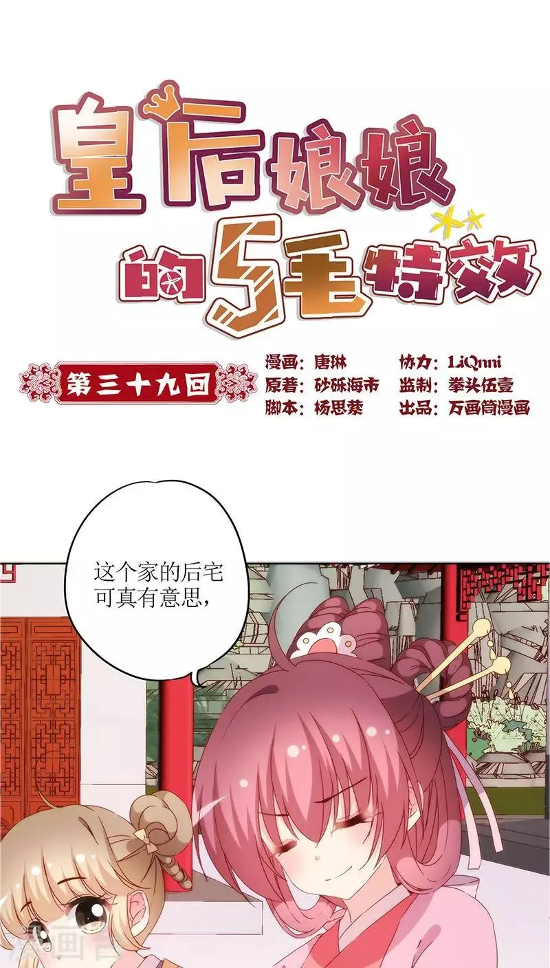 第39话 第1页