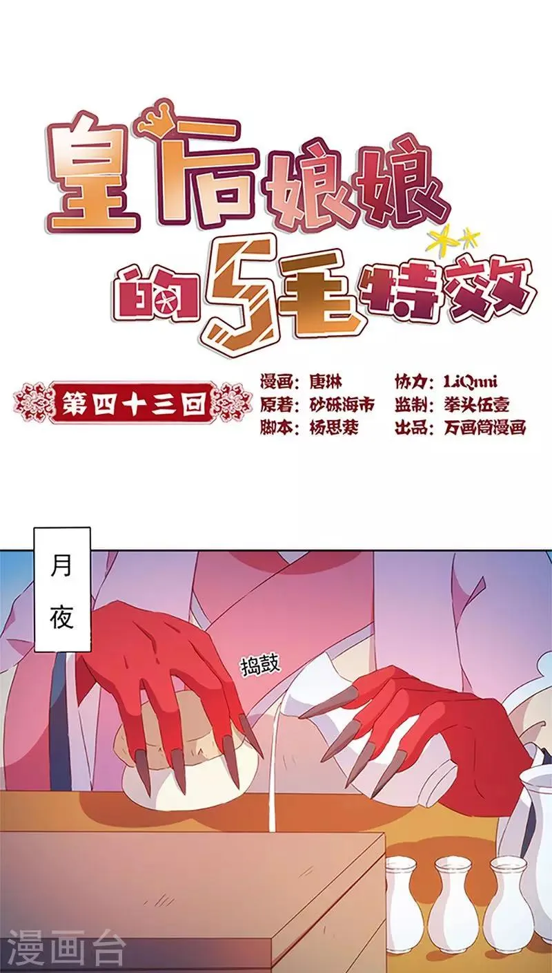 第43话 第1页