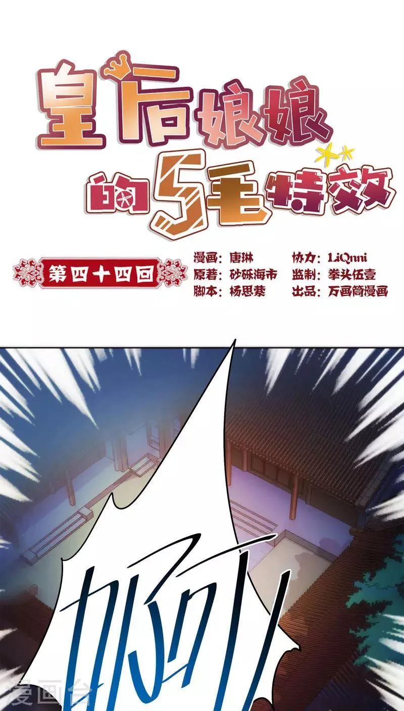 第44话 第1页