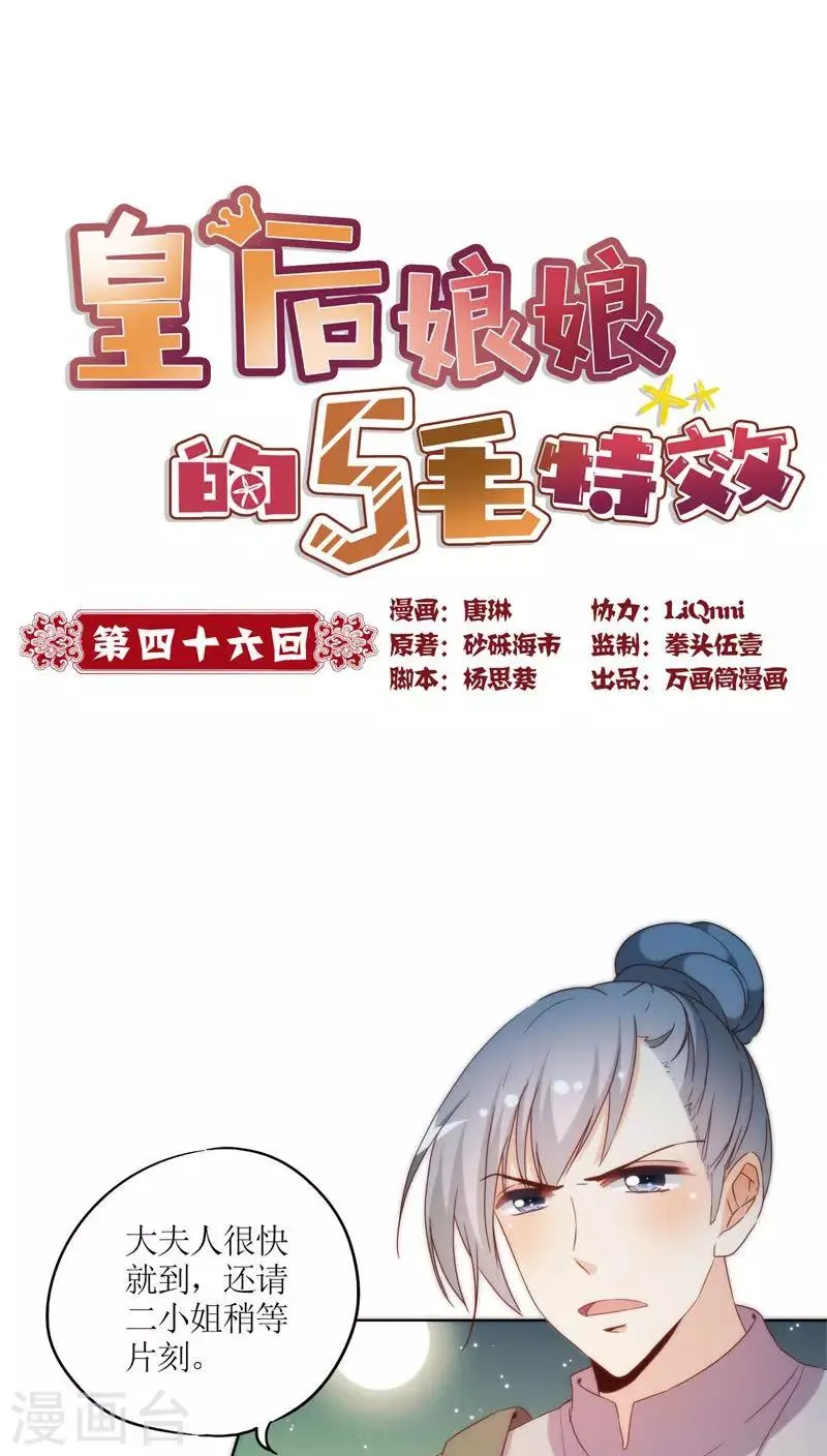 第46话 第1页