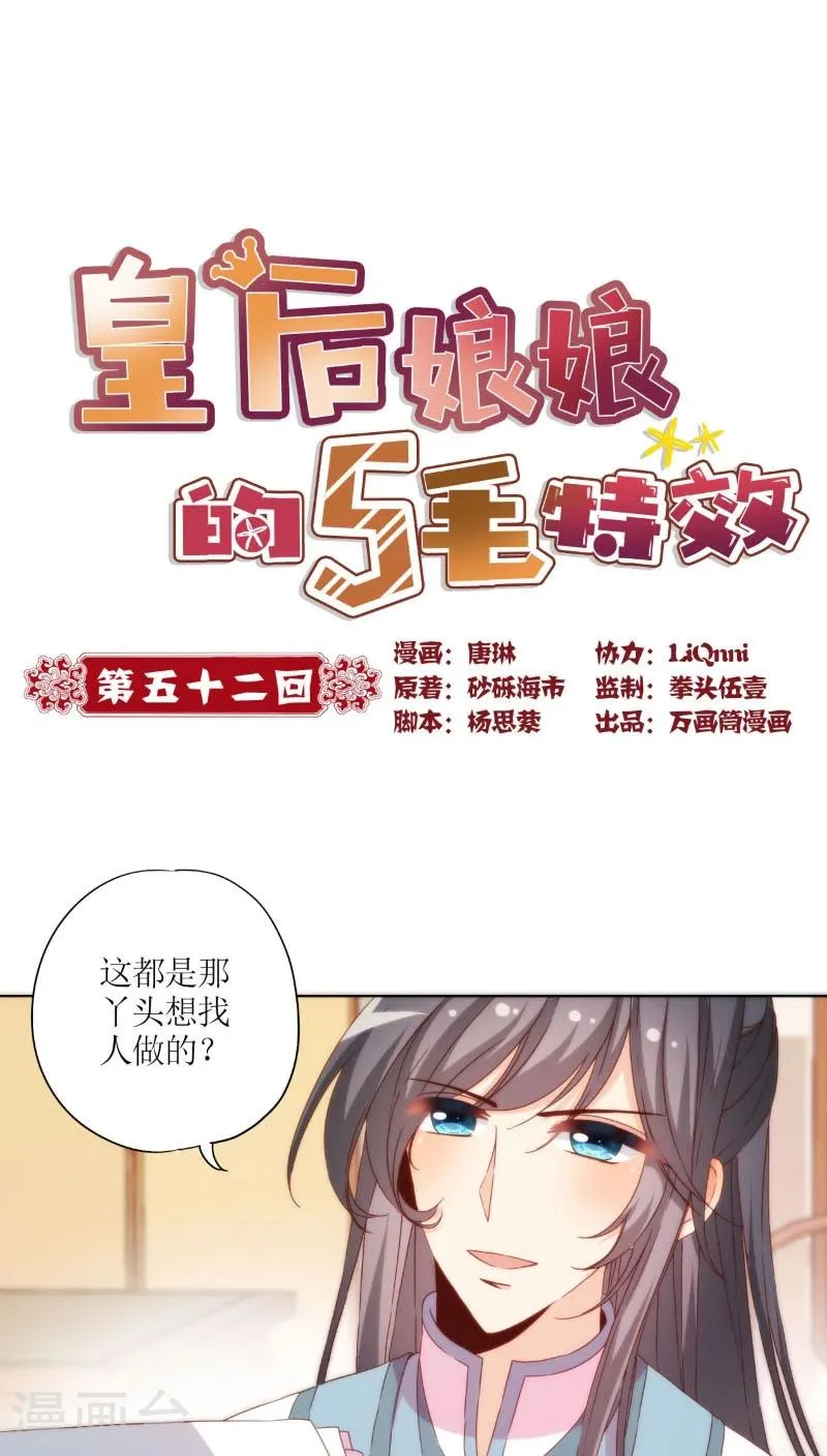 第52话 第1页