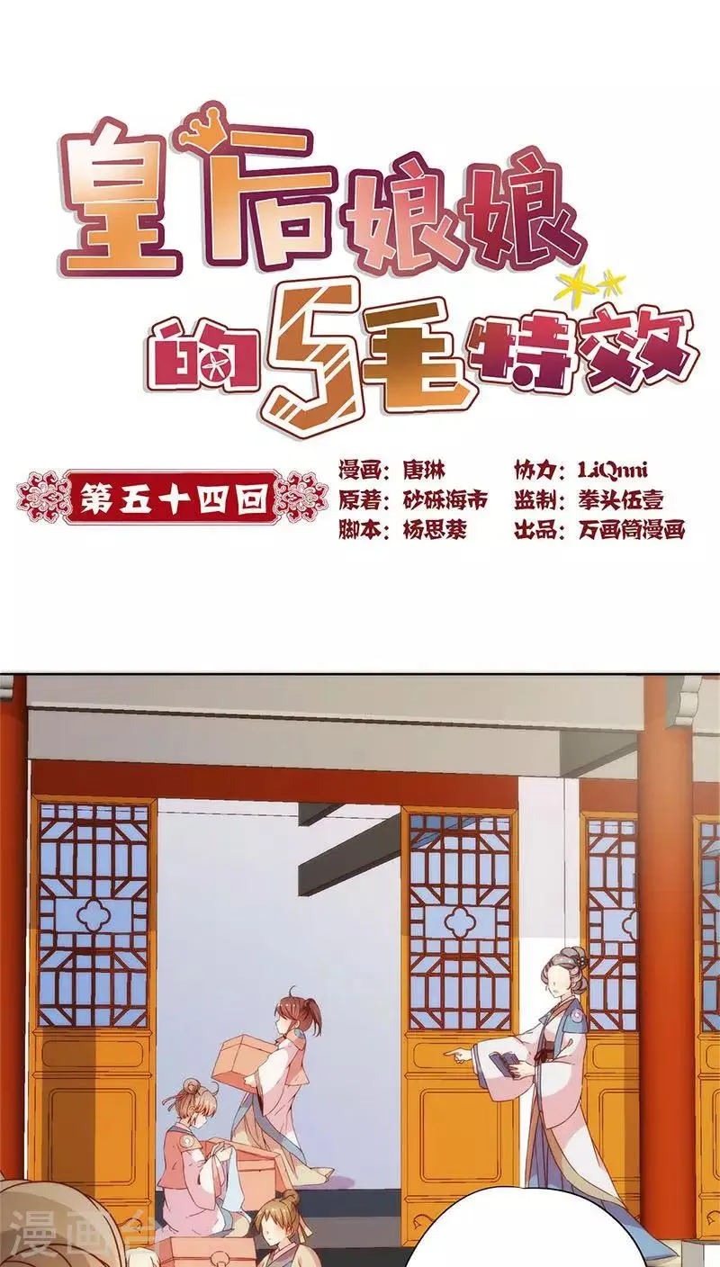 第54话 第1页