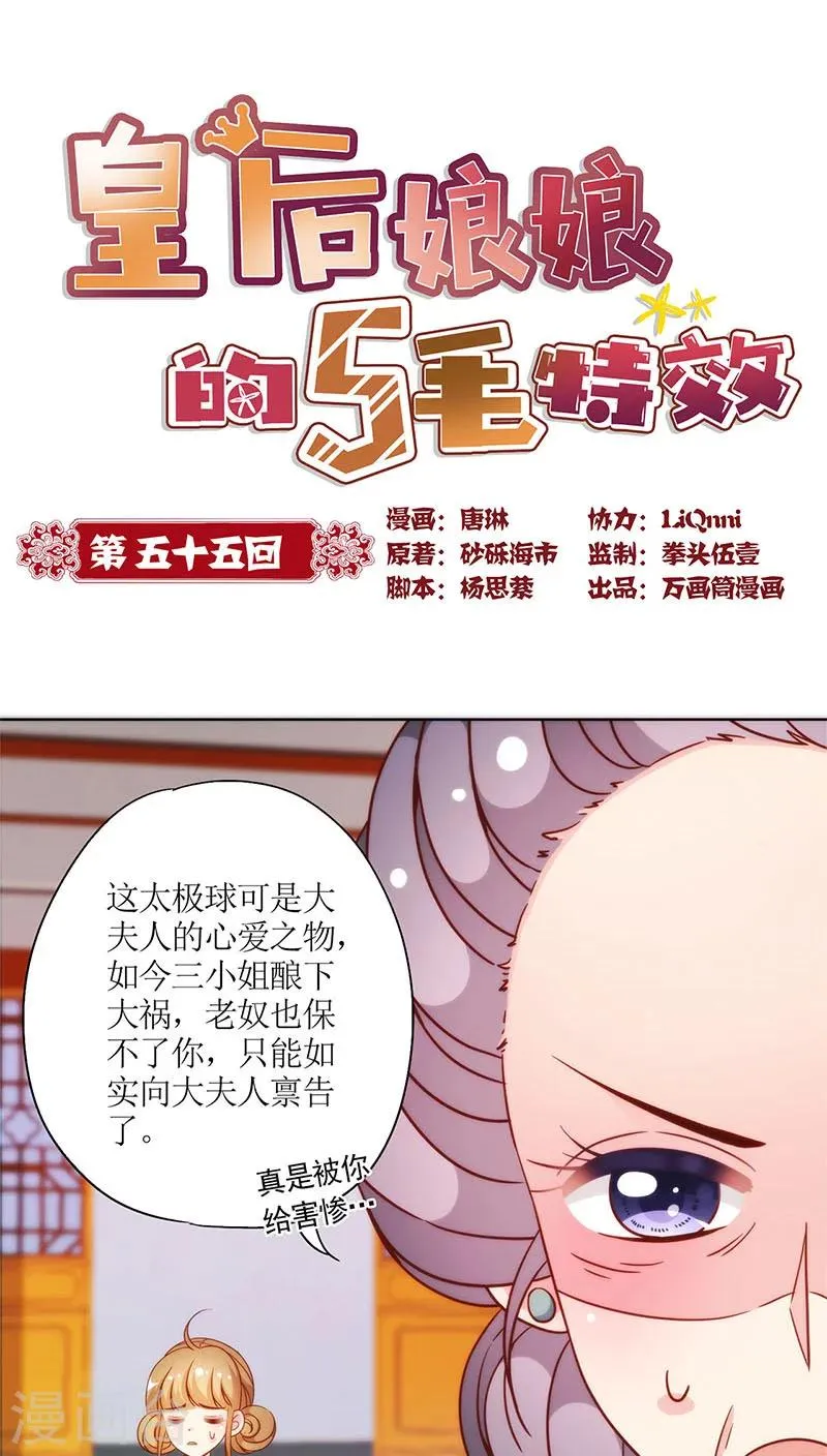 第55话 第1页
