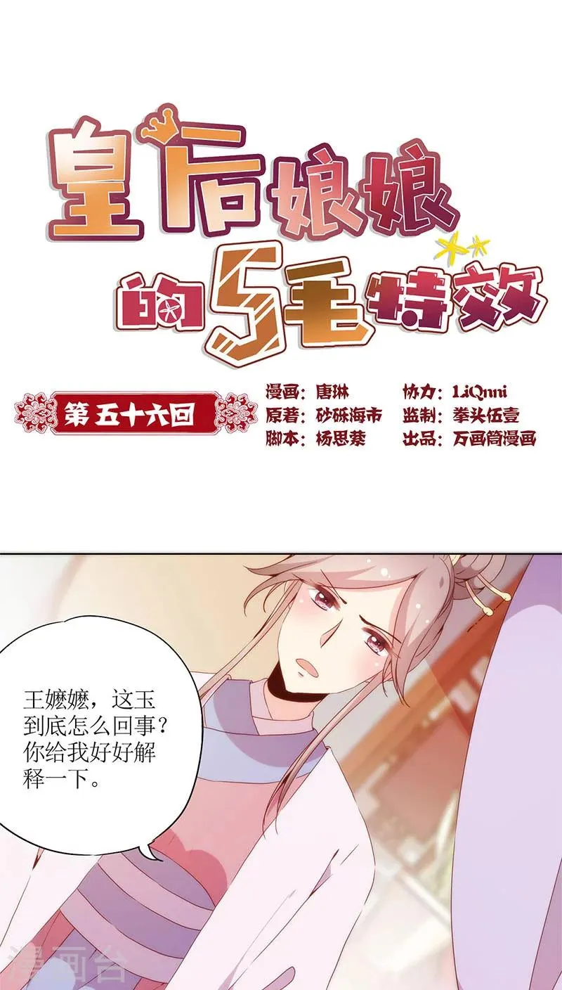 第56话 第1页