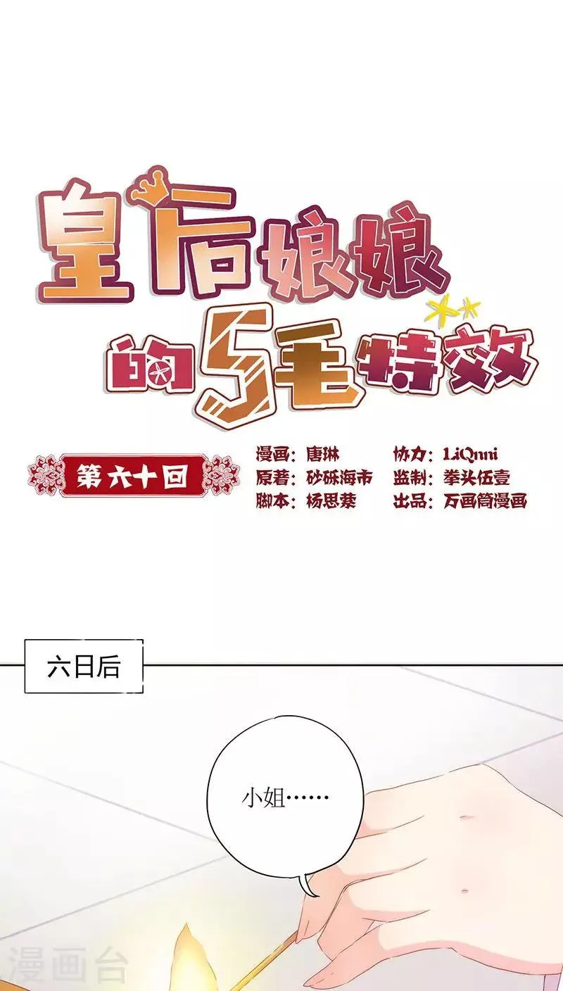 第60话 第1页
