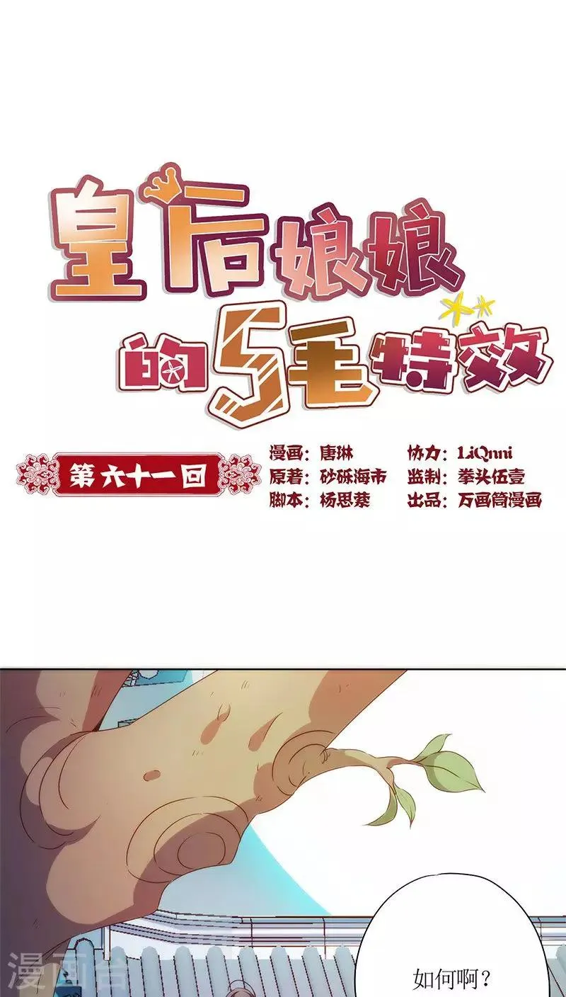 第61话 第1页