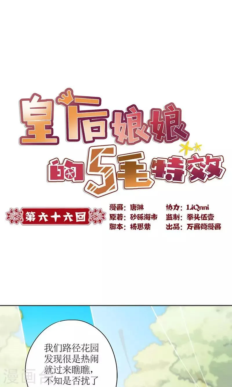 第66话 第1页