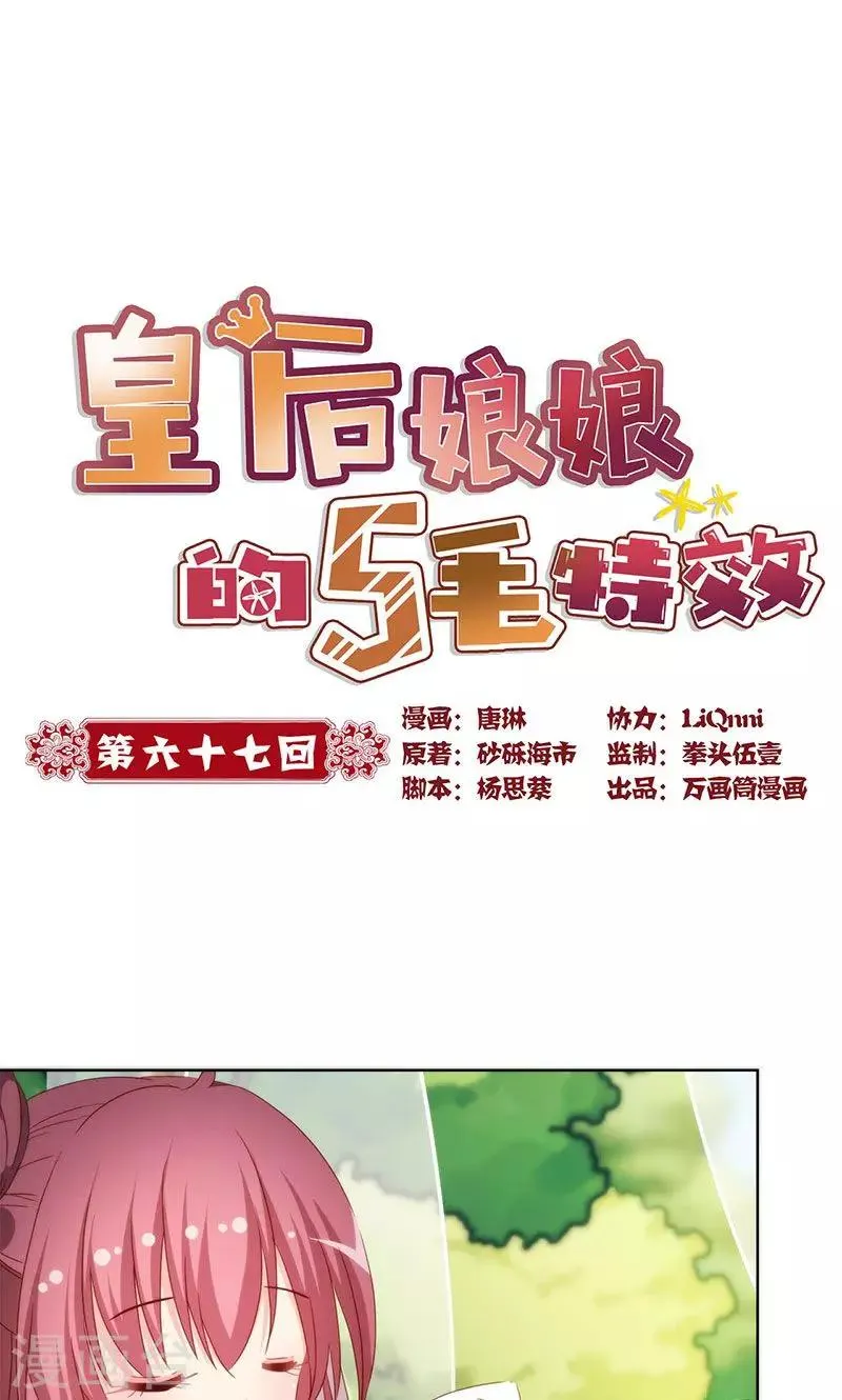 第67话 第1页