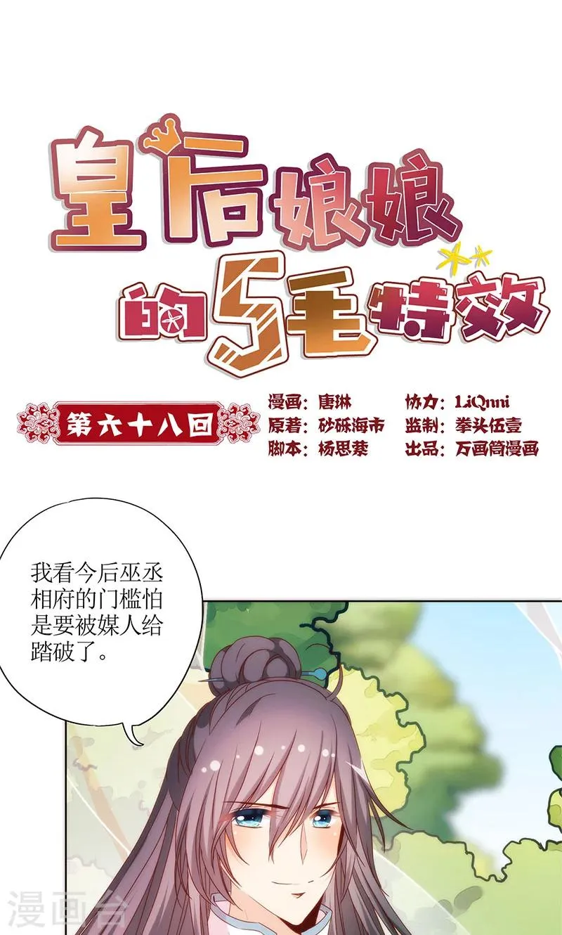 第68话 第1页