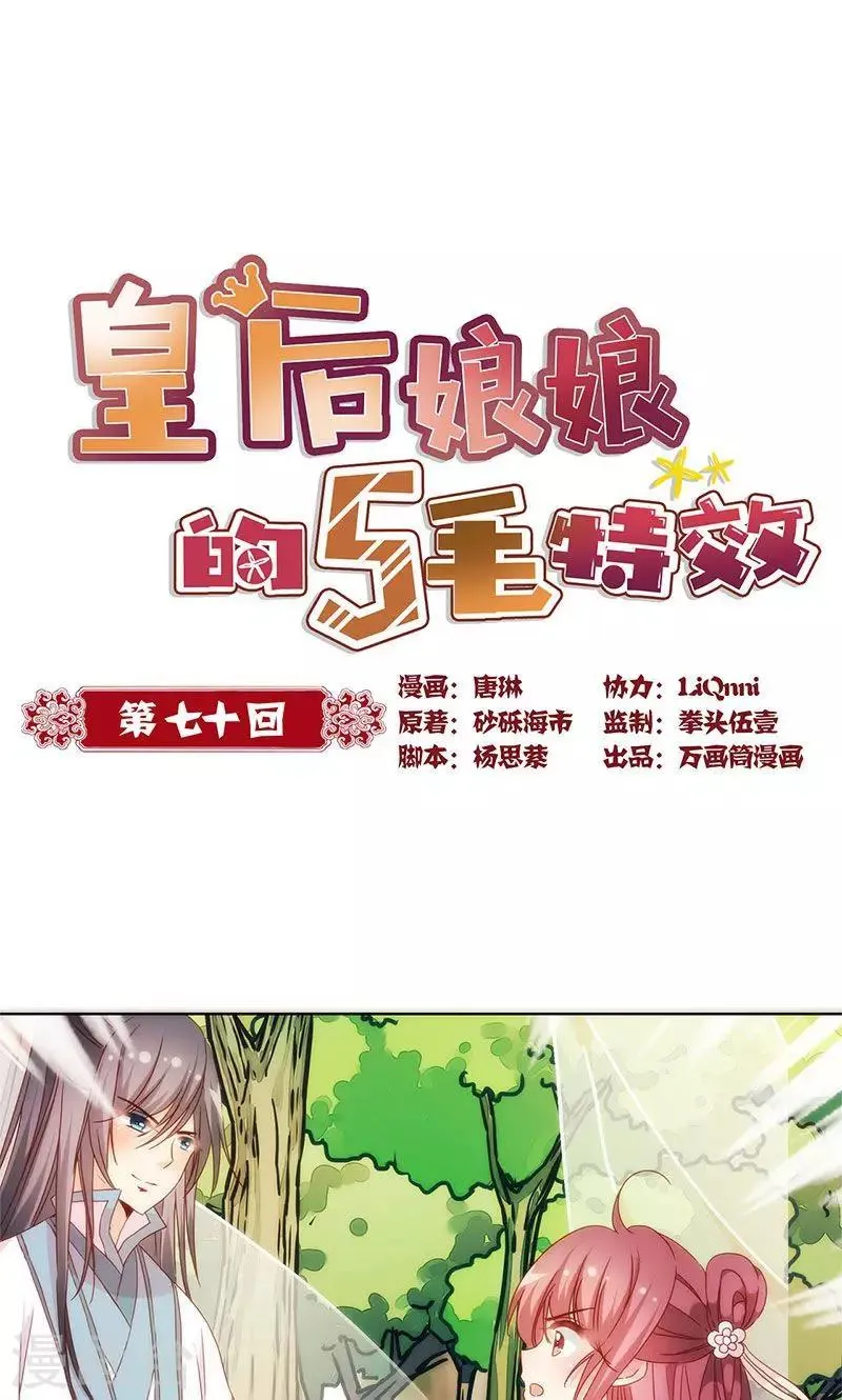 第70话 第1页