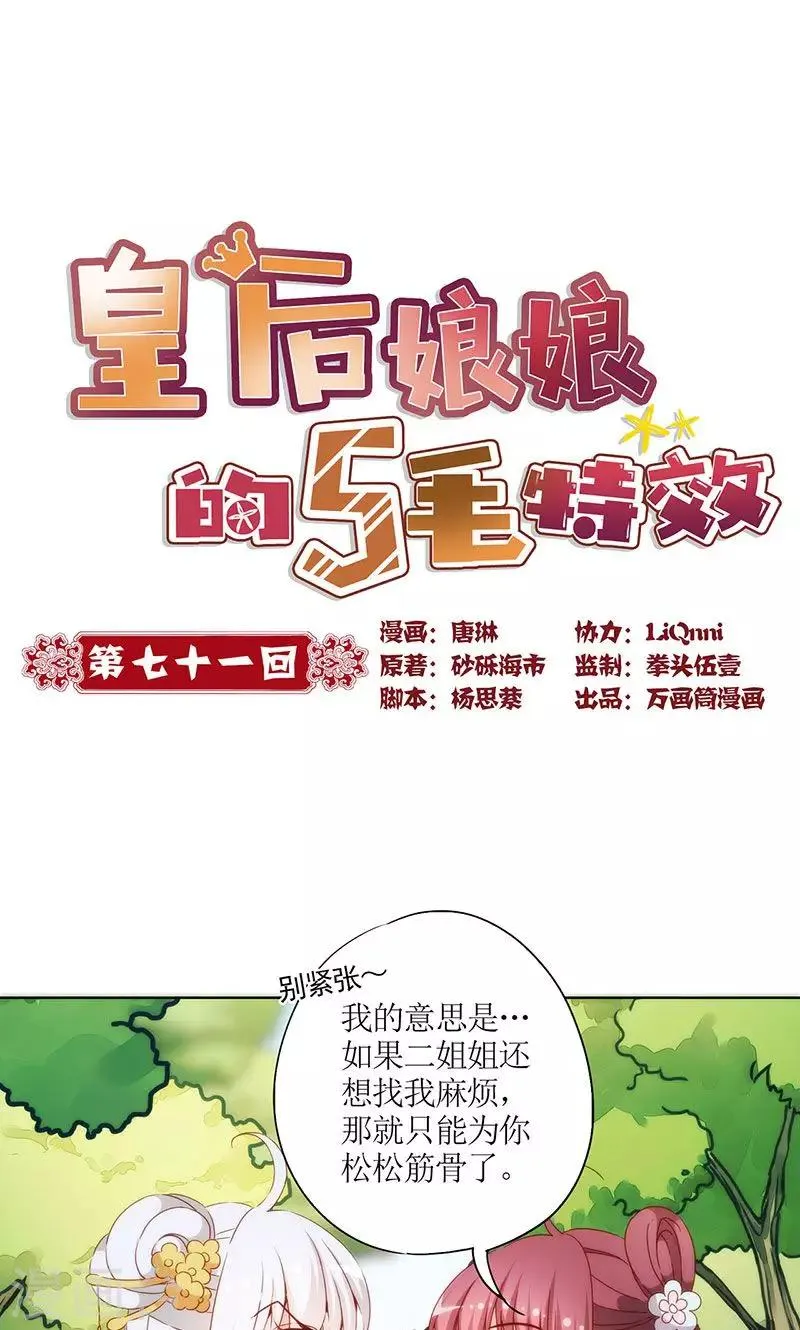 第71话 第1页
