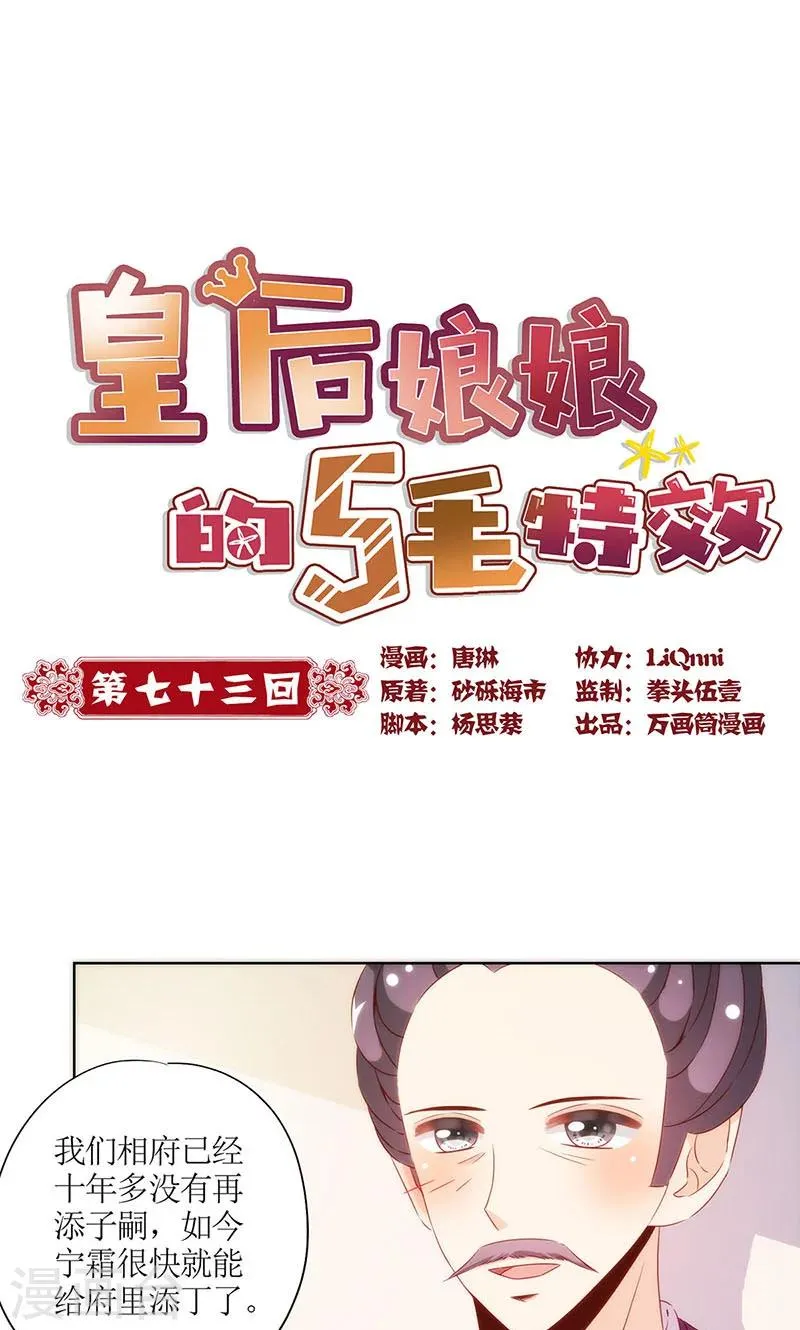 第73话 第1页