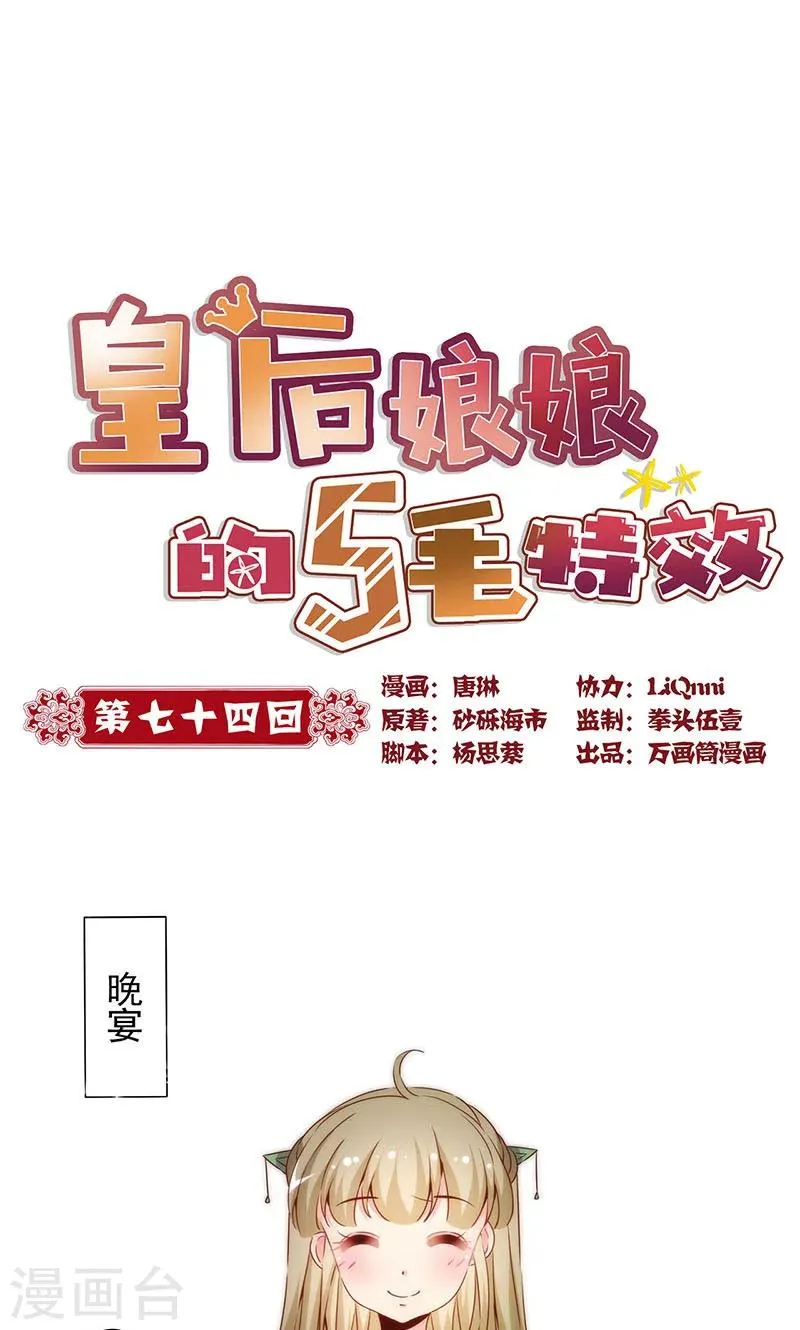 第74话 第1页