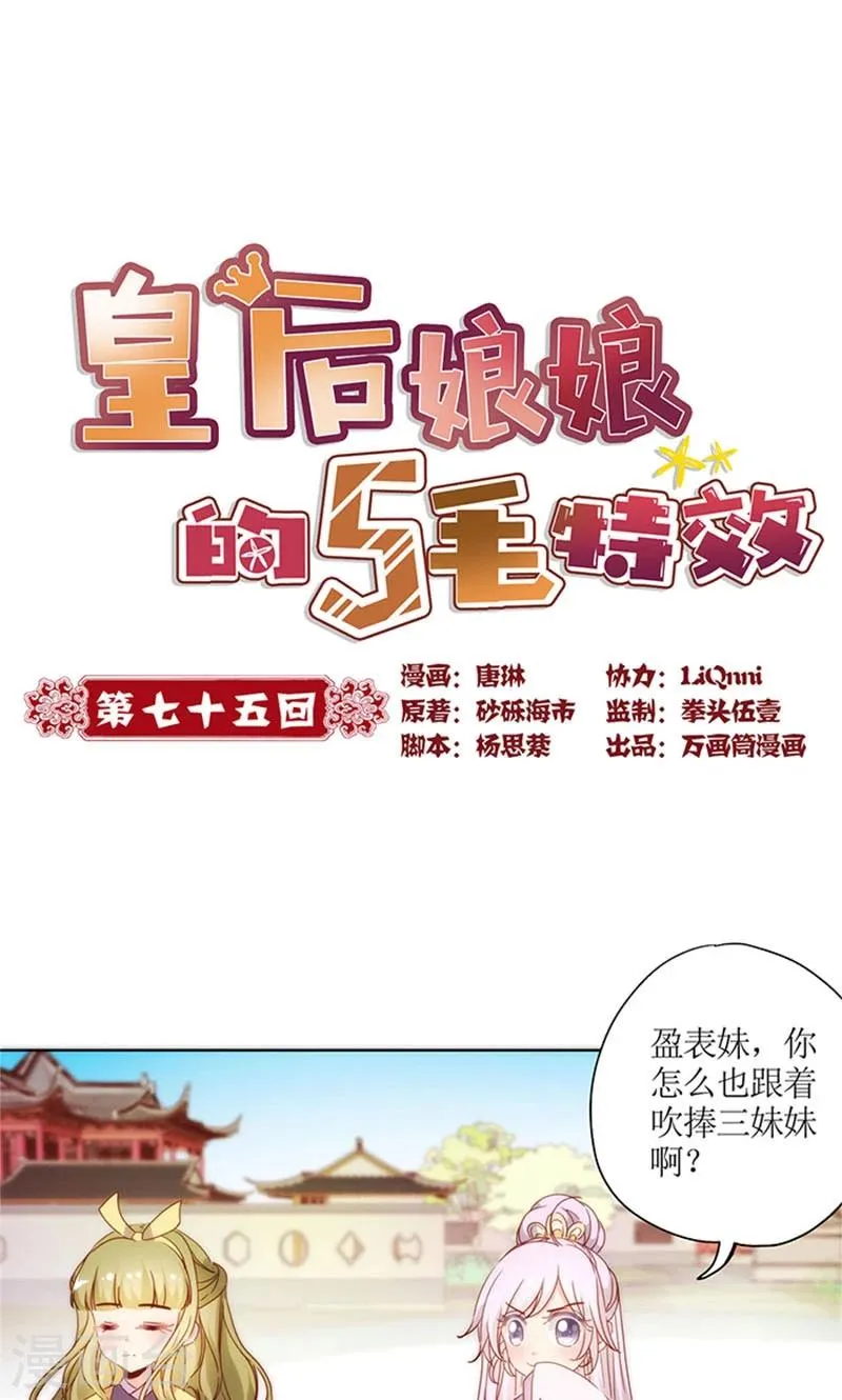 第75话 第1页