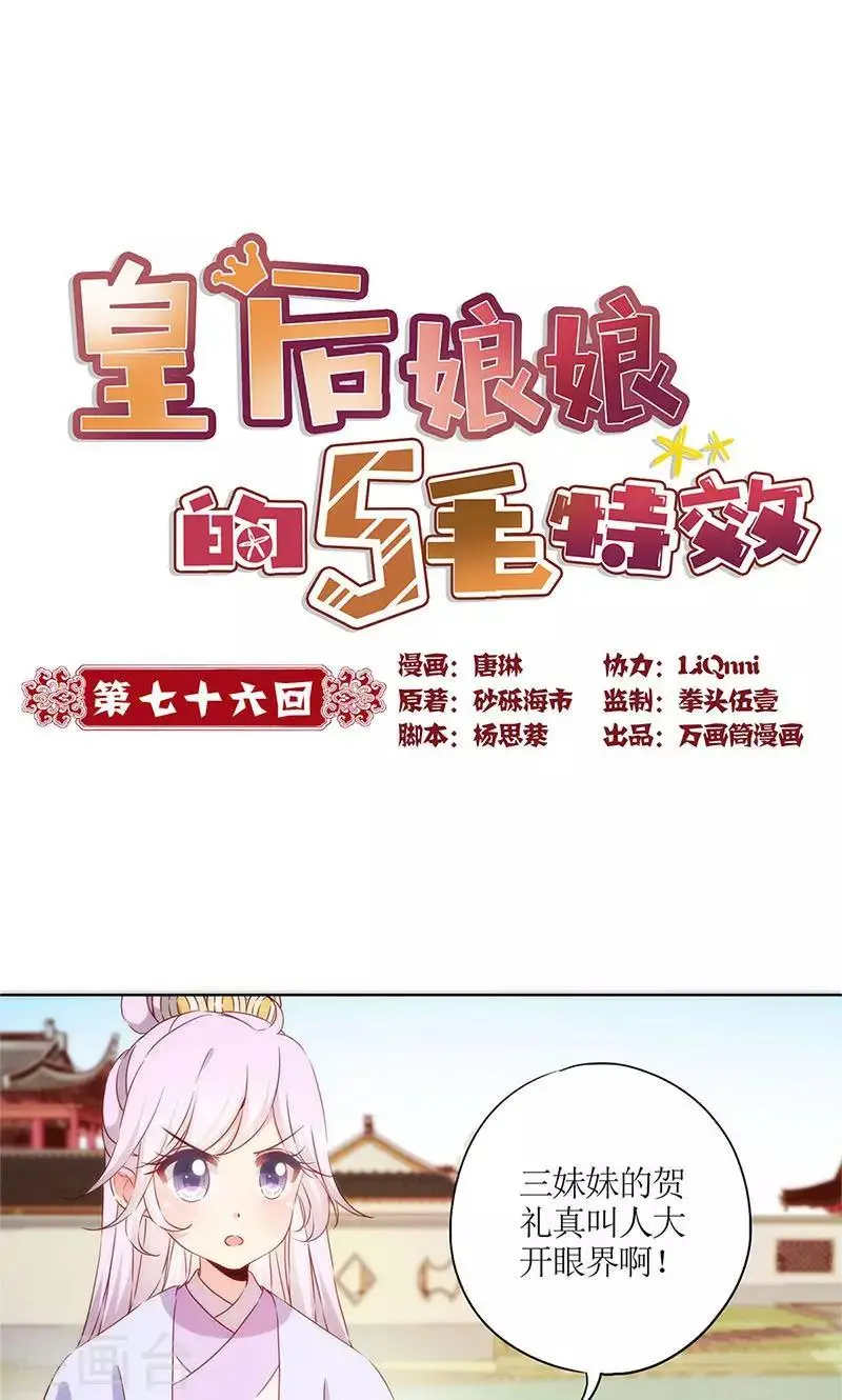 第76话 第1页