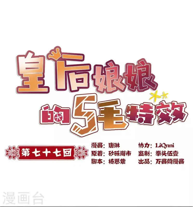 第77话 第1页