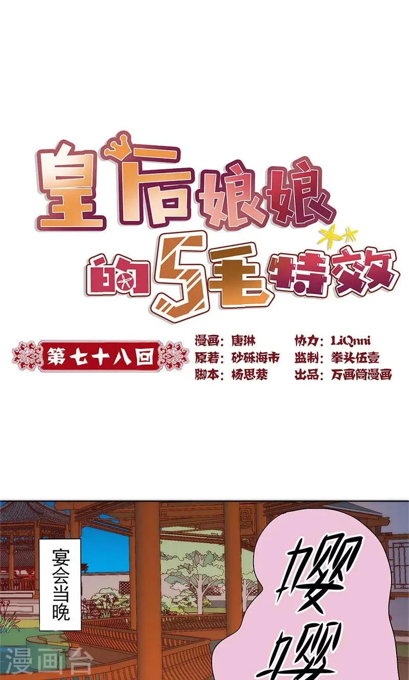第78话 第1页