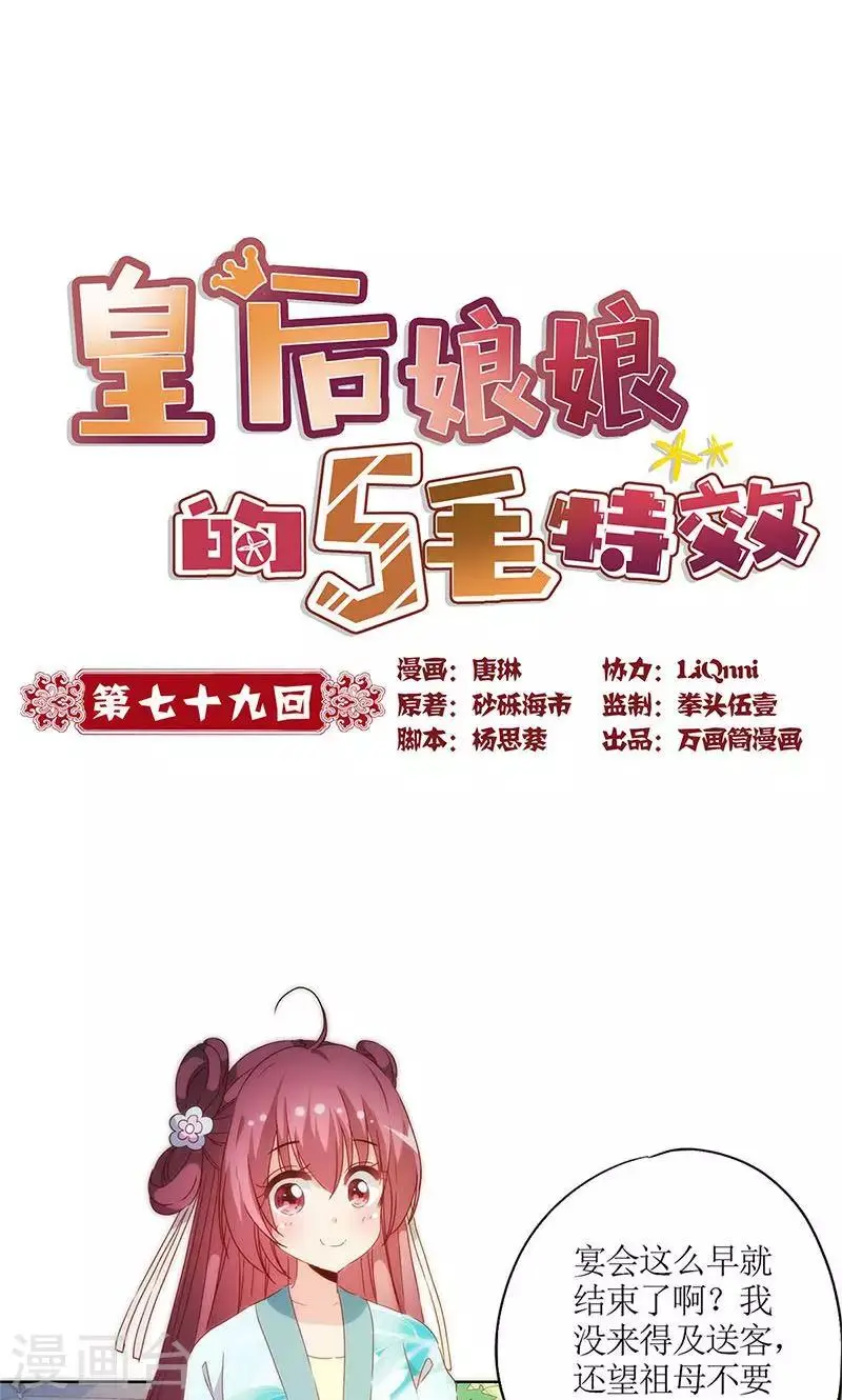第79话 第1页