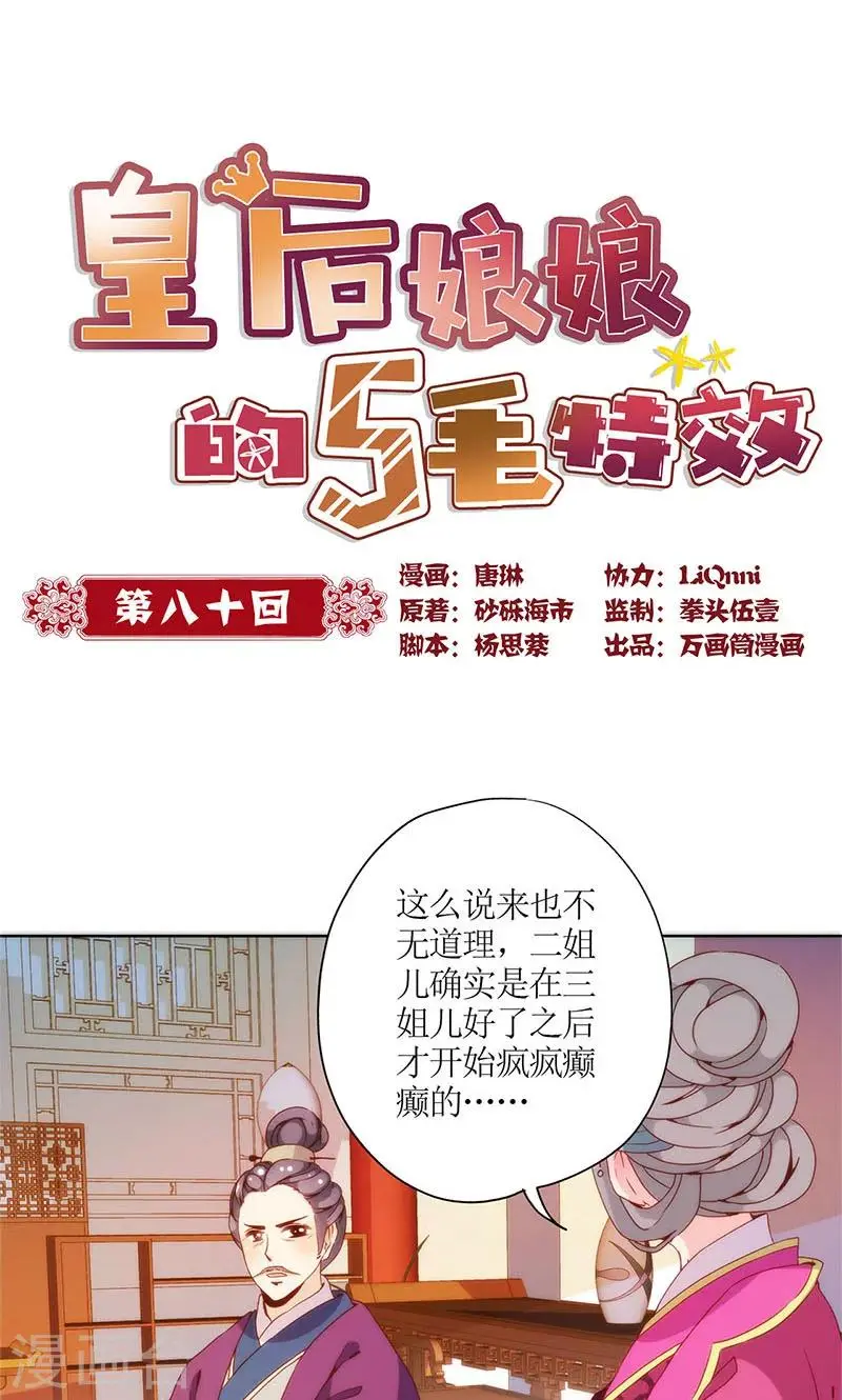 第80话 第1页