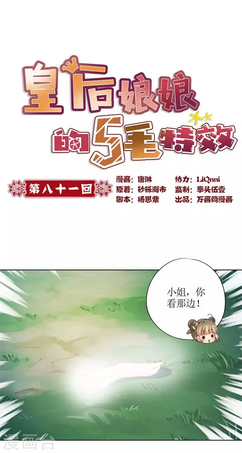 第81话 第1页