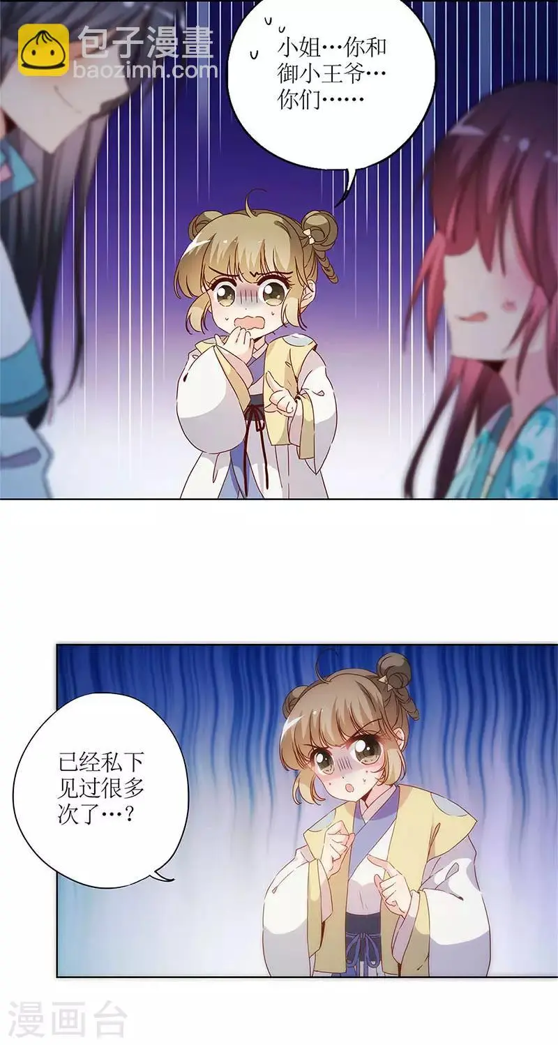 第81话 第8页