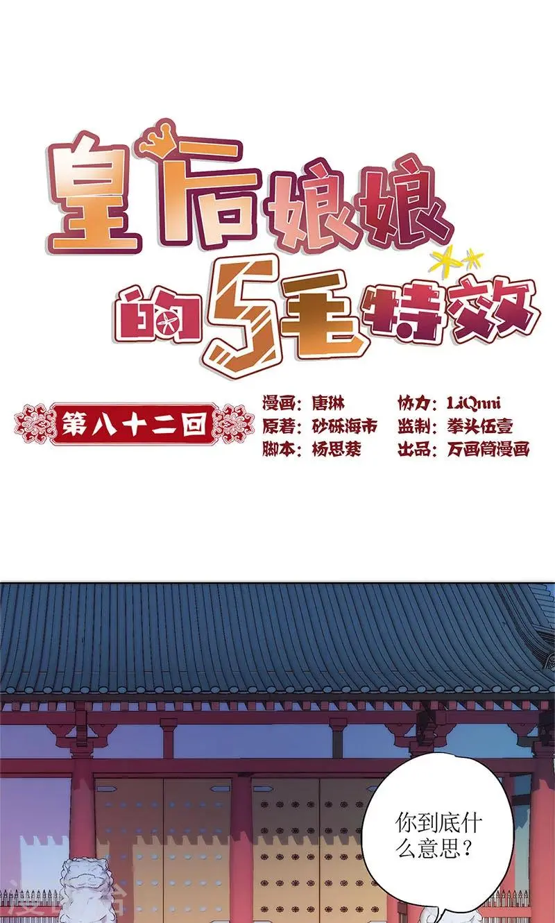 第82话 第1页