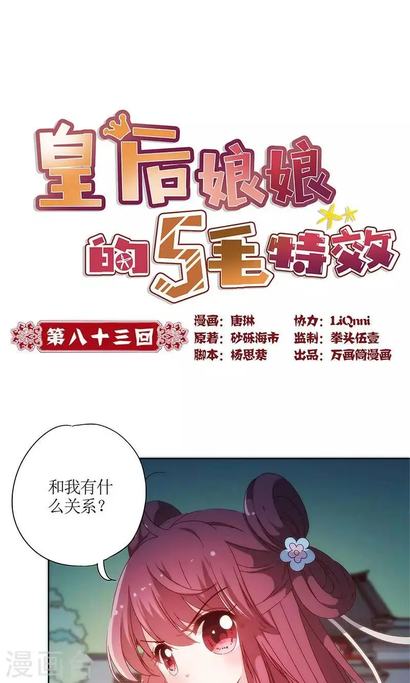 第83话 第1页