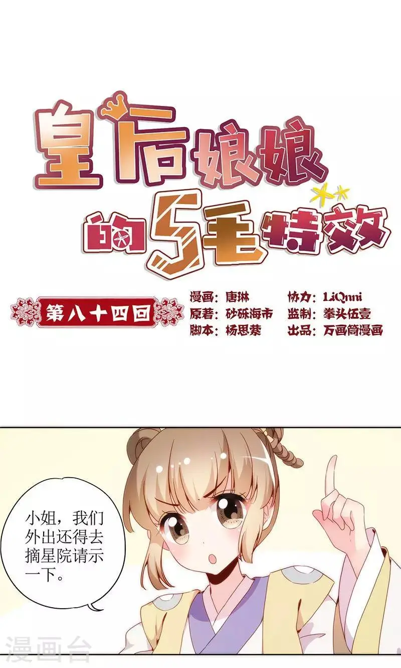 第84话 第1页