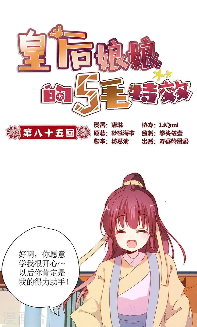 第85话 第1页