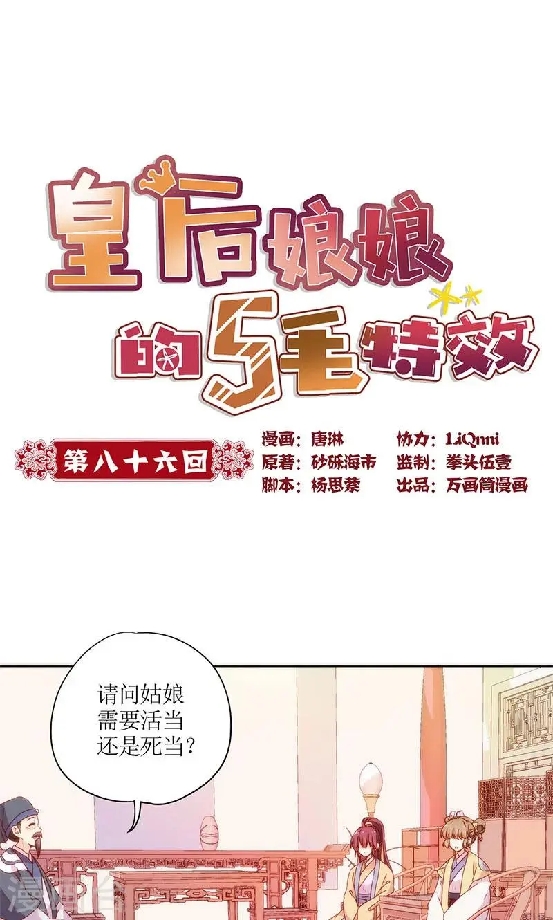 第86话 第1页